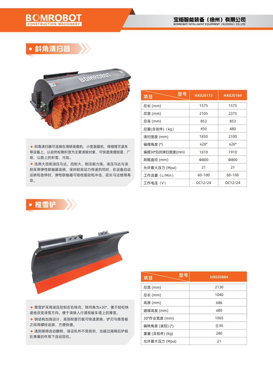 属具与挖机属具宣传册发布，拓展主机配套能力